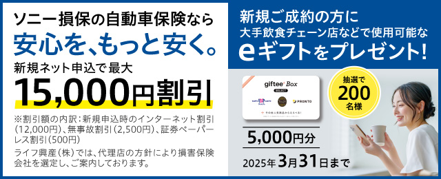 ソニー損保の自動車保険 新規ご成約の方にプレゼント！ソニー製ワイヤレスステレオヘッドセット