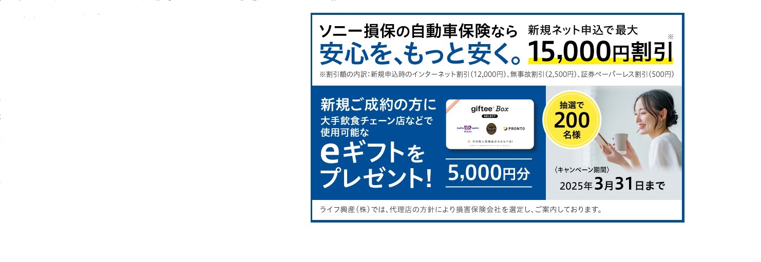ソニー損保の自動車保険 新規ご成約の方にプレゼント！ソニー製ワイヤレスステレオヘッドセット