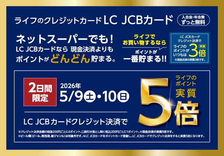 NSポイント5倍