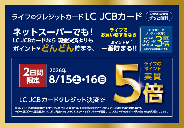 NSポイント5倍