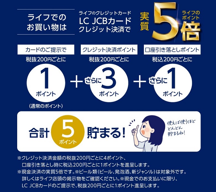 ライフでのご利用