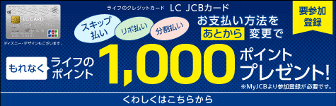 あとから支払い変更CP