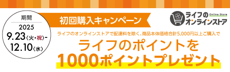 ライフオンラインストアCP