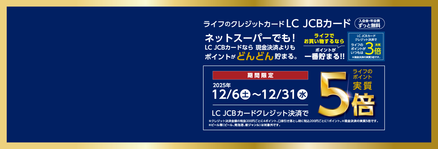 NSでもポイント5倍