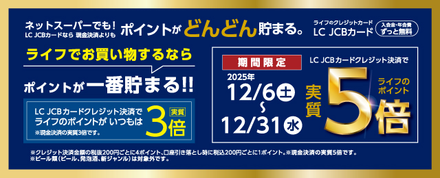 NSでもポイント5倍