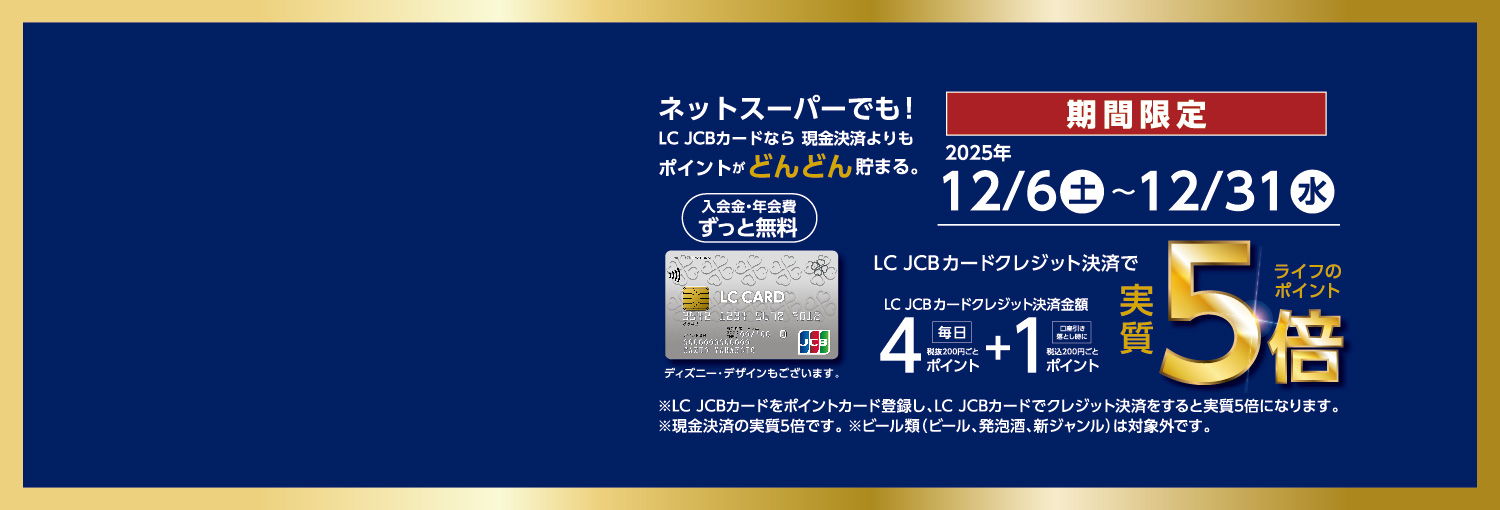 NSでもポイント5倍