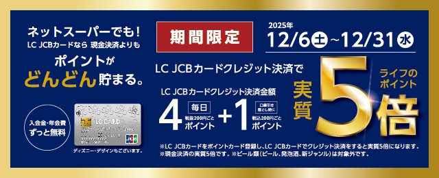 NSでもポイント5倍