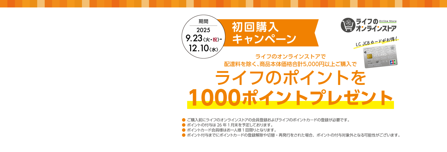 ライフオンラインストアCP
