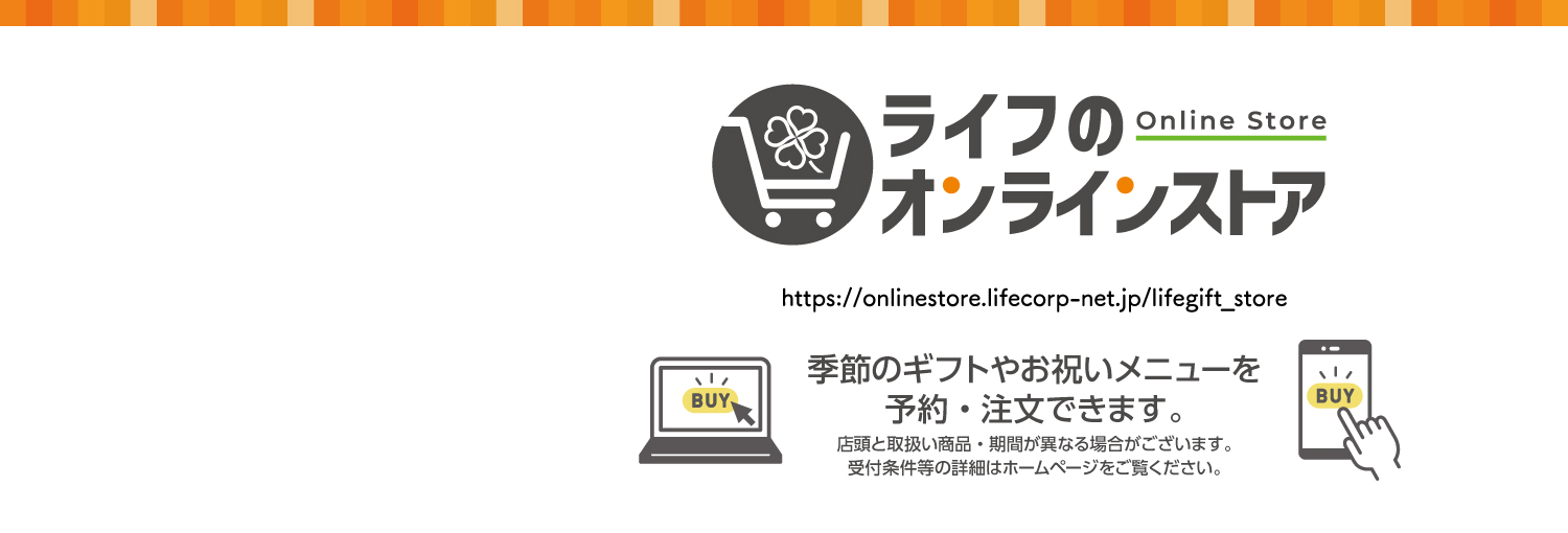 ライフオンラインストア